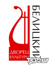 ДК Белицкий. Концертный зал Гомель