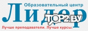Образовательный центр Лидер на Катунина. Языковые курсы Гомель