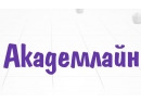 Академлайн. Языковые курсы Гомель.