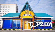 Фараон на Хатаевича. Казино Гомель