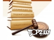 ЦИВИЛИСТИКА. Адвокатское бюро Гомель