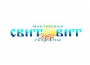 Свитовит. Мастерская рекламы Гомель