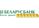Беларусбанк. Банк Гомель