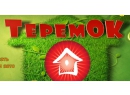 ТеремOK. Рекламная мастерская Гомель.