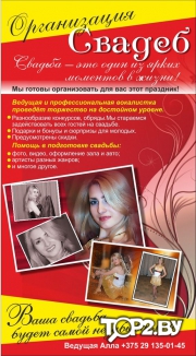 Кончиц Алла. Ведущая Гомель