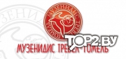 Музенидис Тревел. Турагентство Гомель