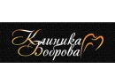 Клиника Боброва. Стоматологический центр Гомель.