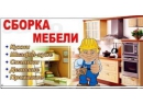 Шашков В.С. ИП. Сборка и ремонт корпусной мебели Гомель