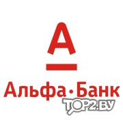 Альфа-Банк. Банк Гомель