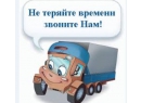 Зимина И. ИП. Грузоперевозки Гомель