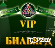 Континент. Бильярдный клуб Гомель.