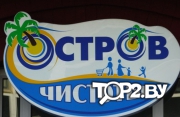 Остров Чистоты на Советской, ЧТУП Западхимторг. Магазин бытовой химии Гомель.